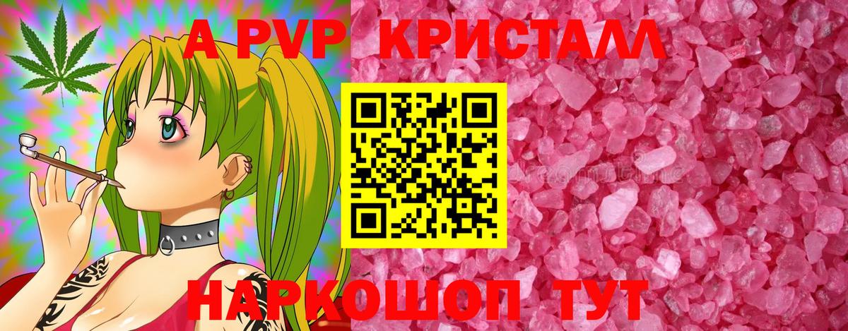 A PVP Соль Глазов