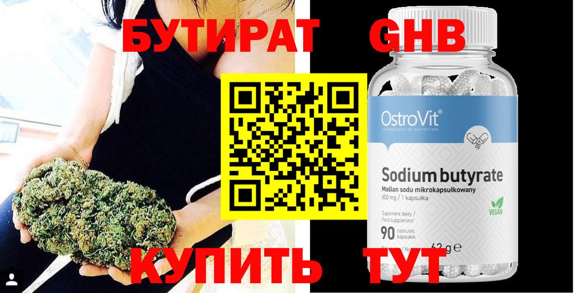 БУТИРАТ BDO Глазов