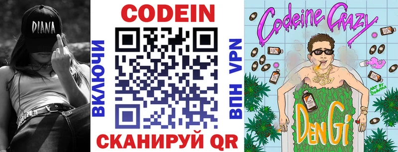 Codein Purple Drank  цены   Глазов 