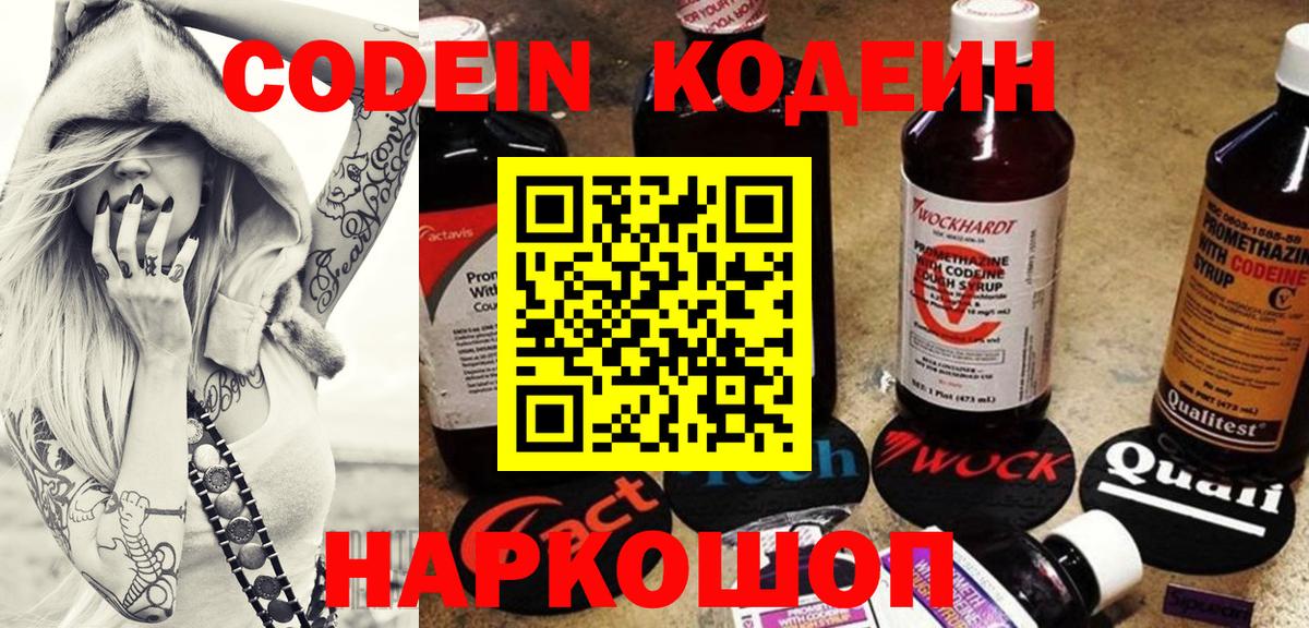 Кодеиновый сироп Lean напиток Lean (лин)  Кодеиновый сироп Lean Purple Drank  Глазов  Вход с VPN 