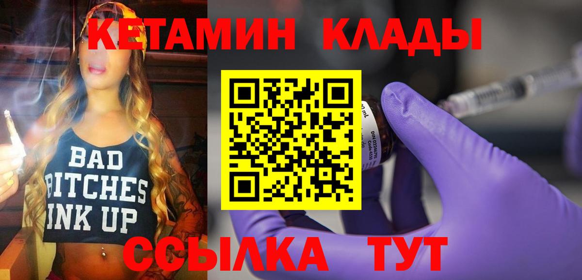 КЕТАМИН VHQ  Вход с VPN  Глазов  Кетамин ketamine 