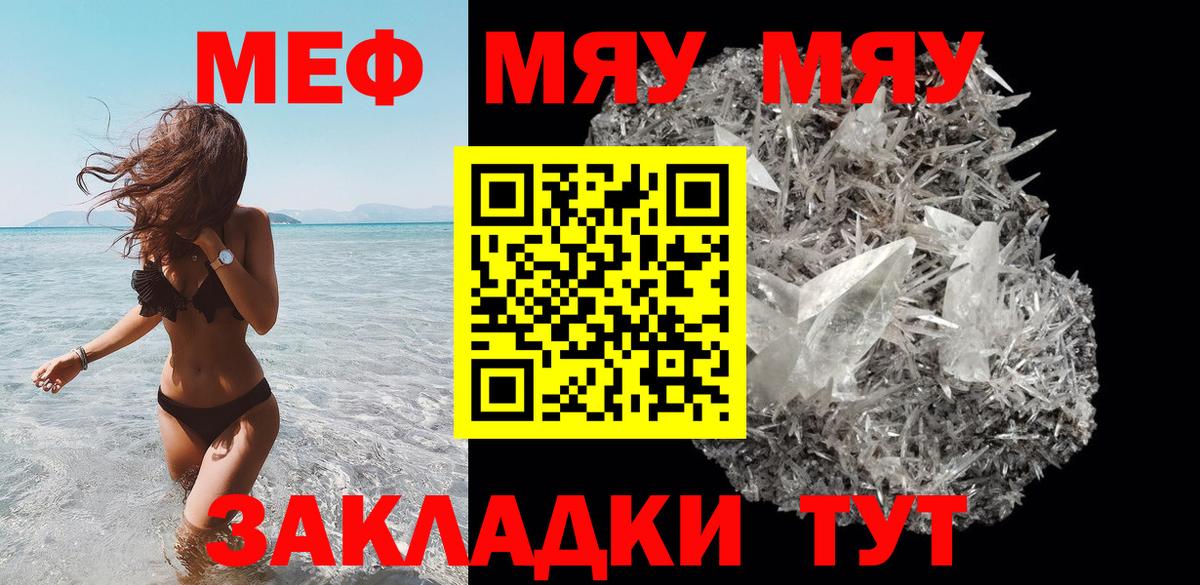 МЯУ-МЯУ mephedrone  Вход с VPN  МЕФ  Глазов 