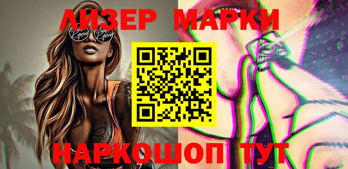 Наркотические марки 1500мкг Глазов